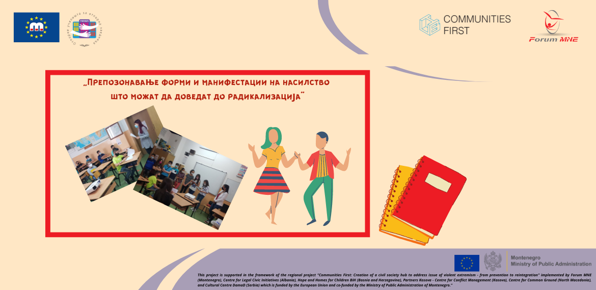 Препознавање форми и манифестации на насилство што можат да доведат до радикализација